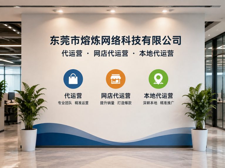 澄海区为制造企业提供电商增长方案